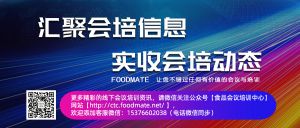 化妝品研發(fā) 食品檢測 實驗室 特醫(yī)食品 發(fā)酵 藥膳 保健食品 食品真實性 農(nóng)產(chǎn)品等相關(guān)會議